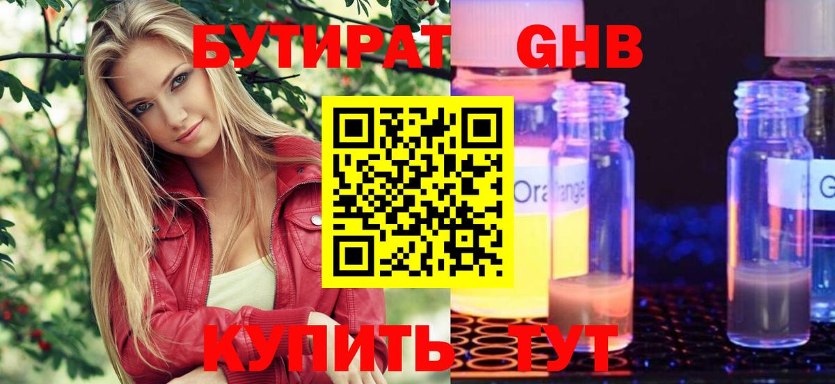 Бутират бутандиол Будённовск