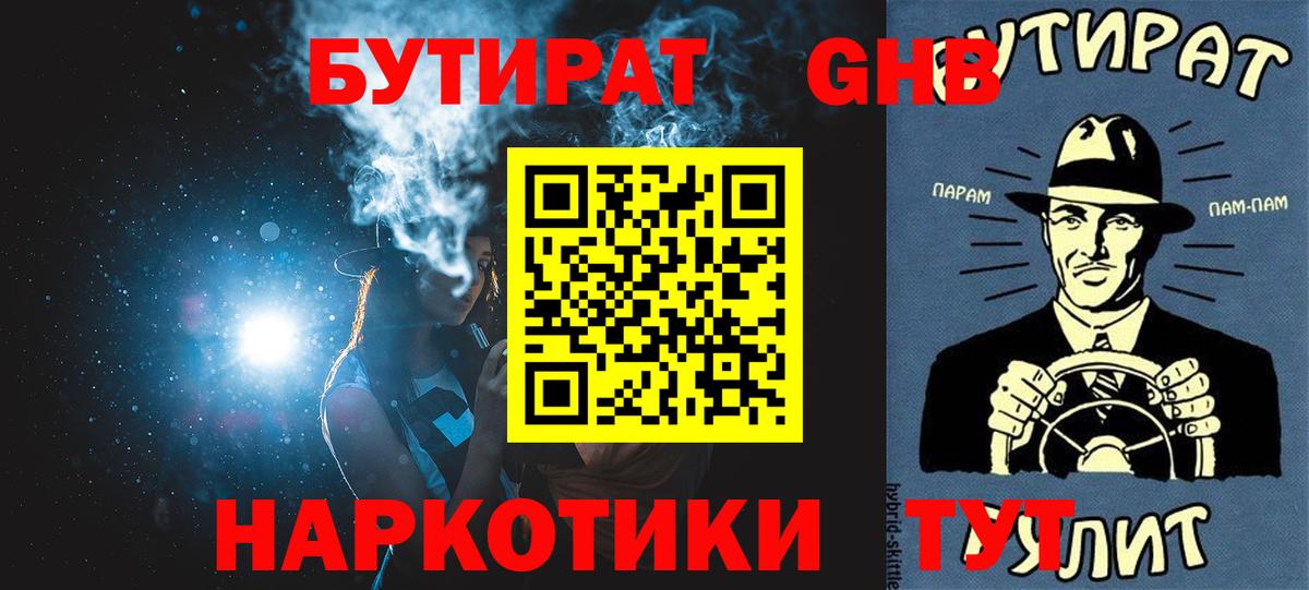 Будённовск  БУТИРАТ  Вход с VPN  Бутират GHB 