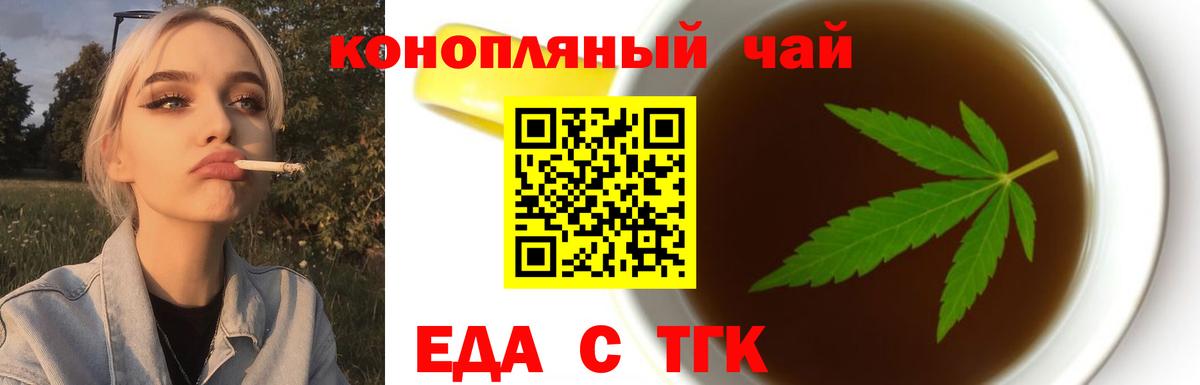 Будённовск  Еда ТГК конопля  Вход с VPN 