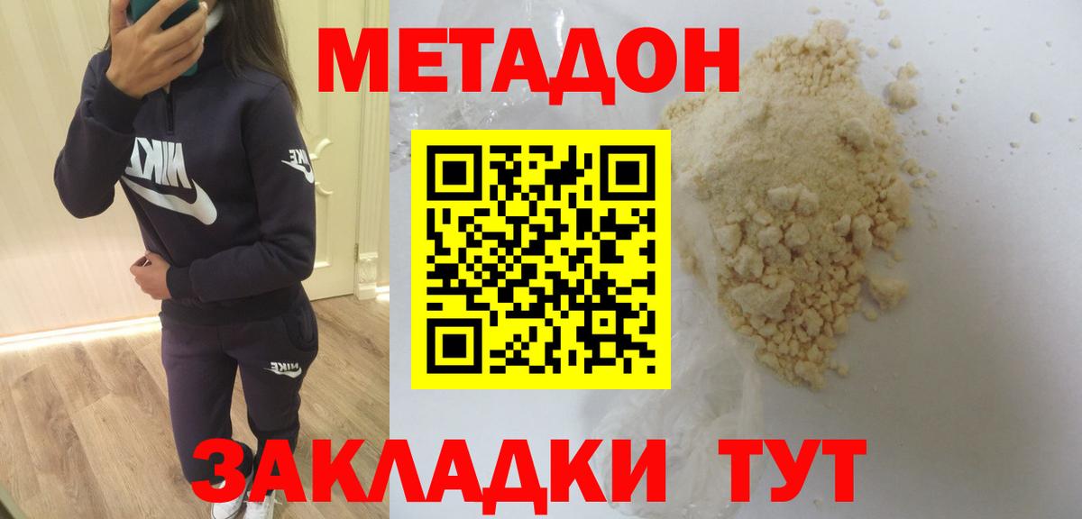 Метадон methadone  Вход с VPN  Будённовск  МЕТАДОН VHQ 