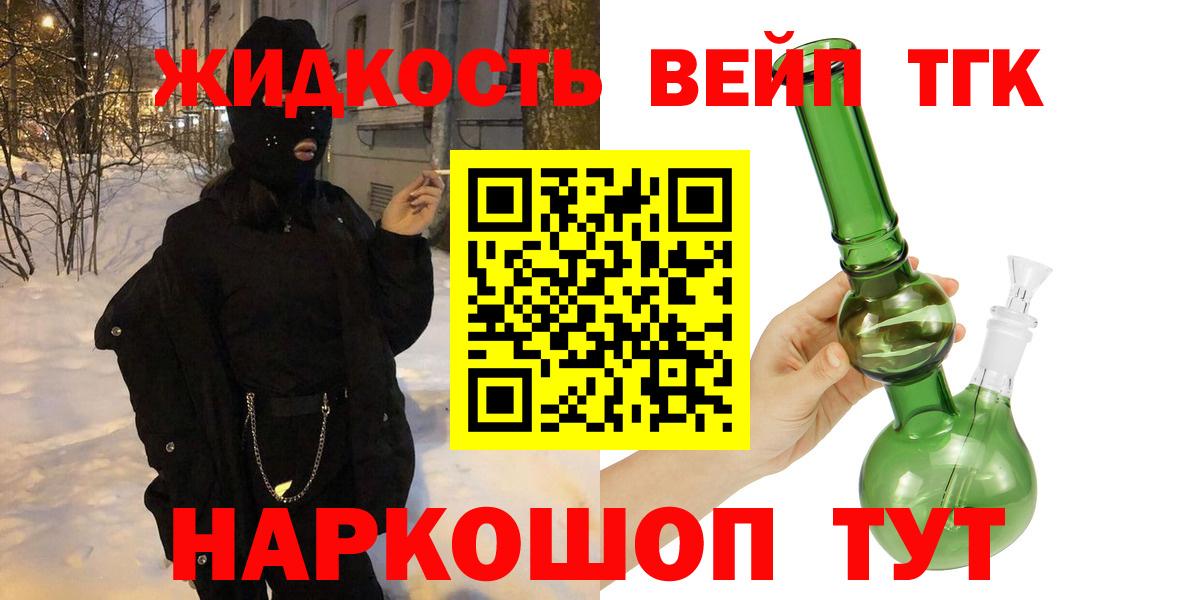 ТГК вейп с тгк Будённовск